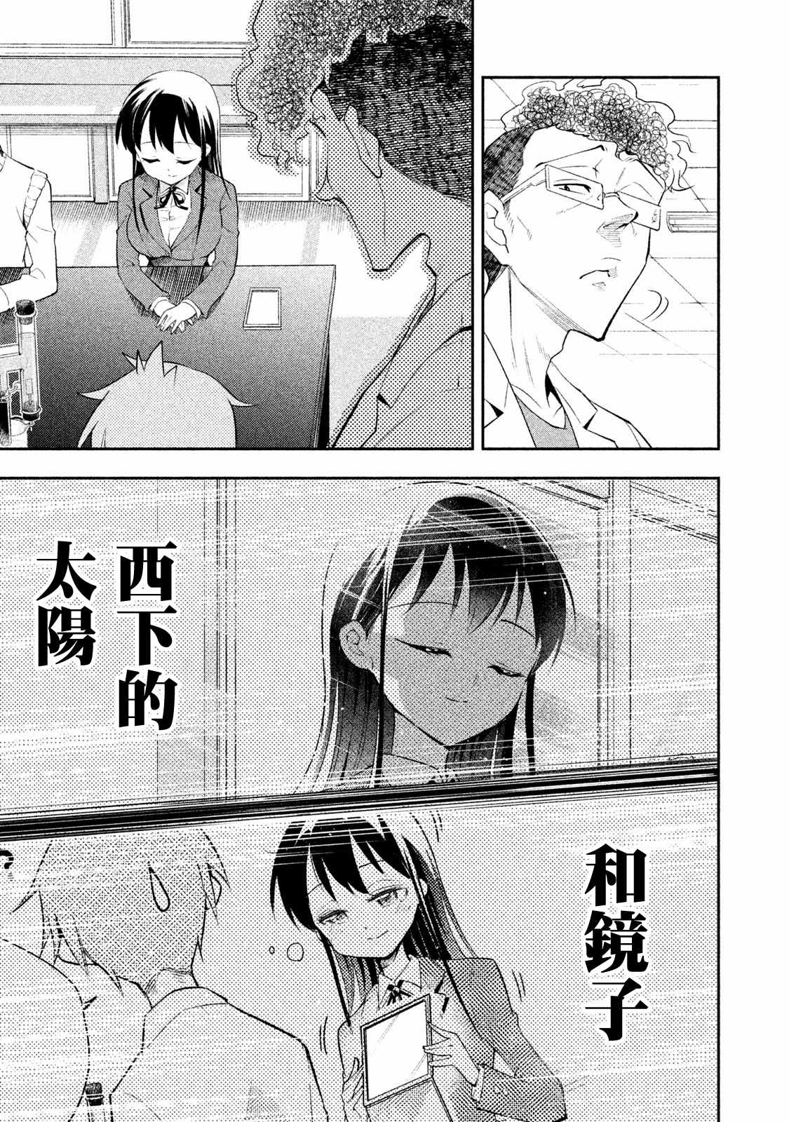 《佐伯同学睡著了》漫画最新章节第10话免费下拉式在线观看章节第【12】张图片