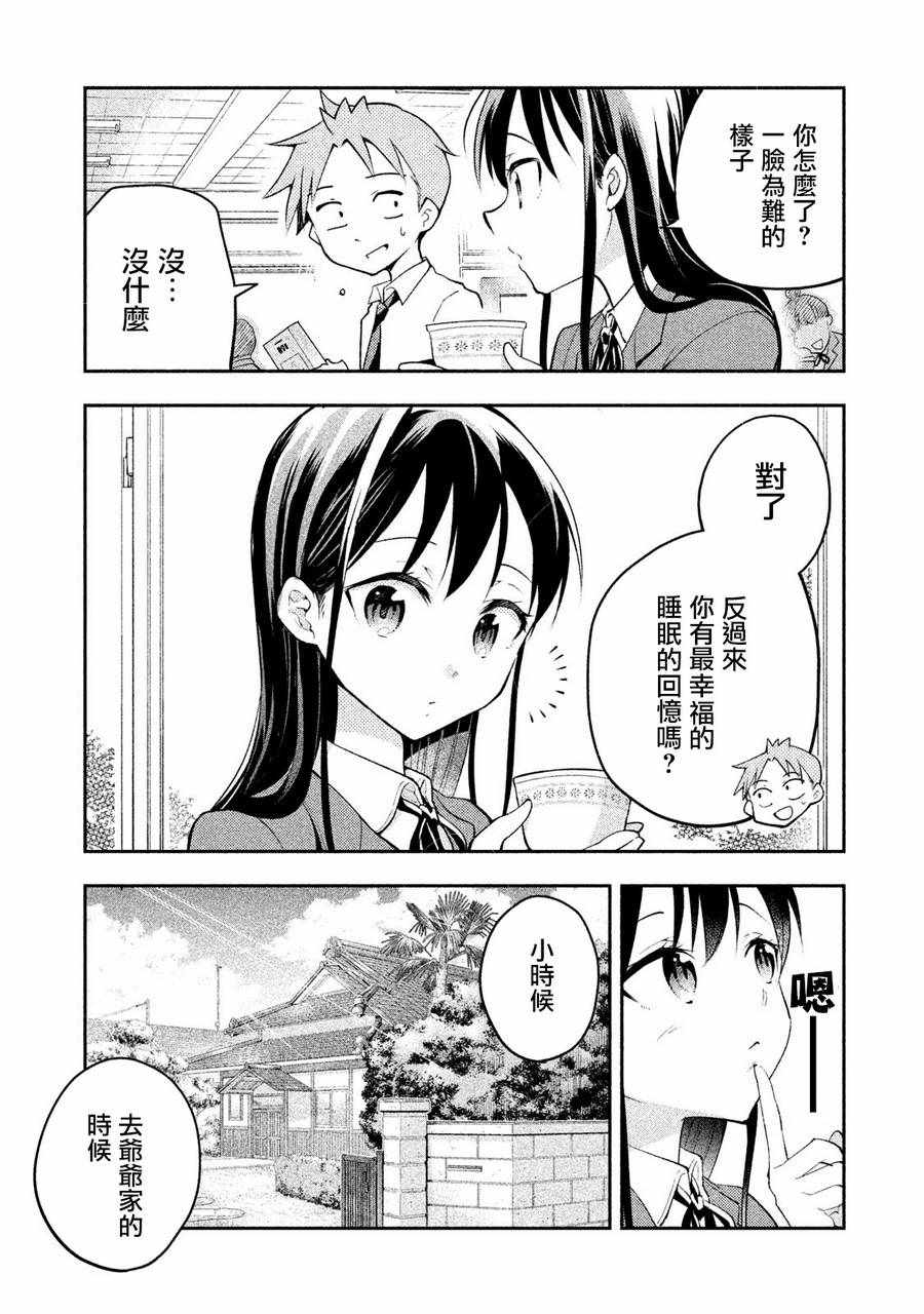 《佐伯同学睡著了》漫画最新章节第14话免费下拉式在线观看章节第【9】张图片