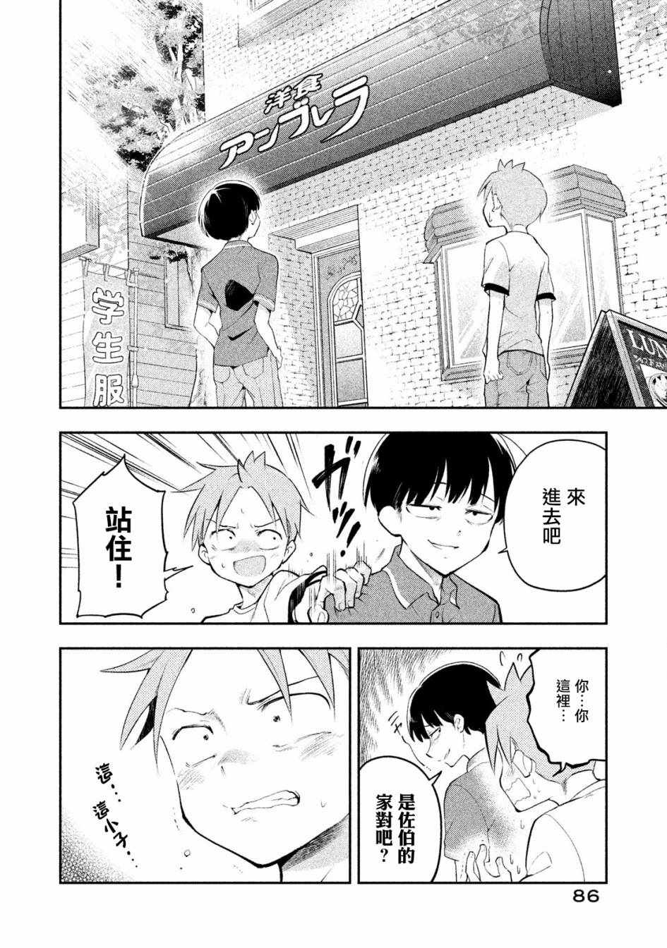 《佐伯同学睡著了》漫画最新章节第24话免费下拉式在线观看章节第【2】张图片