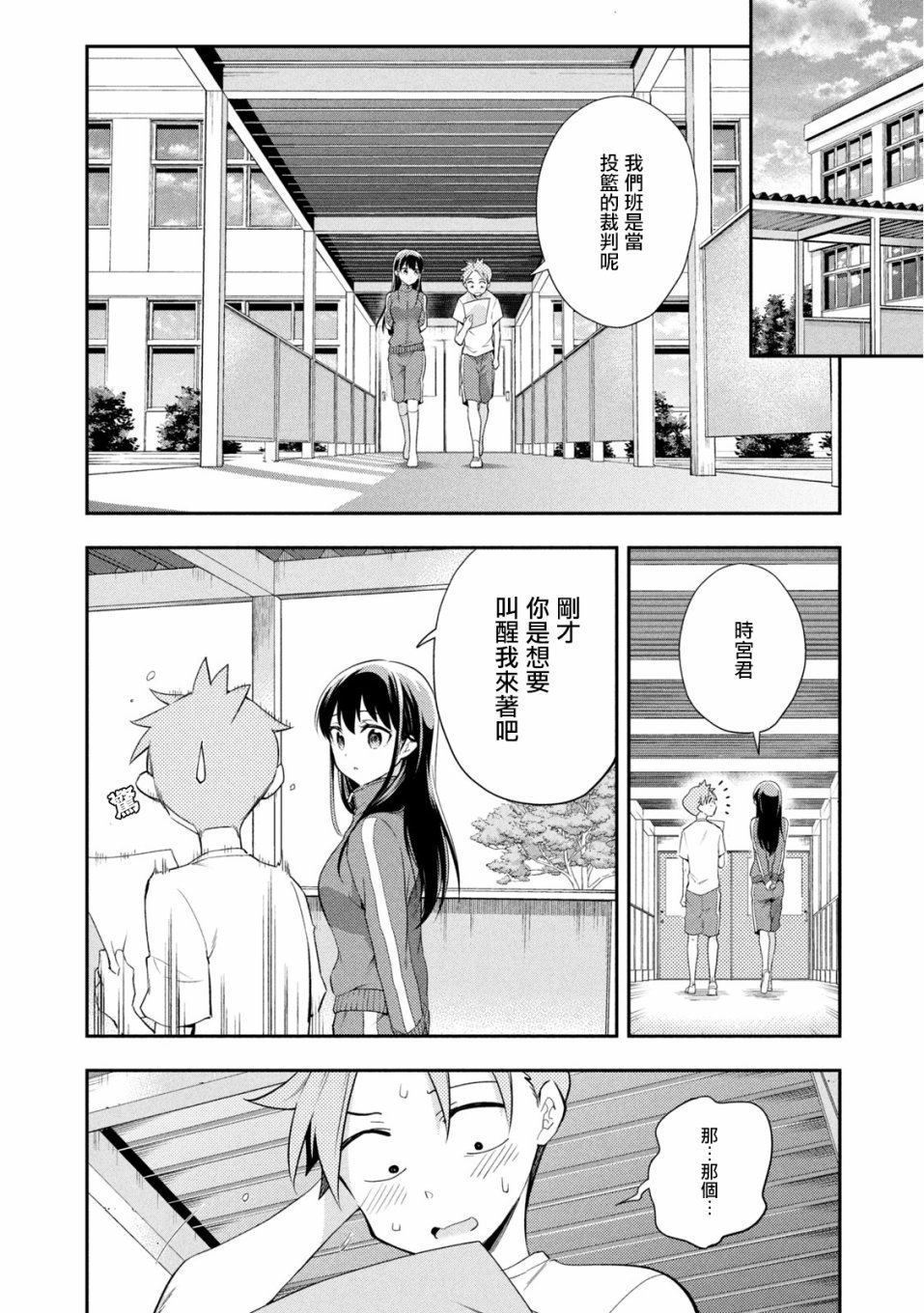 《佐伯同学睡著了》漫画最新章节第38话免费下拉式在线观看章节第【16】张图片