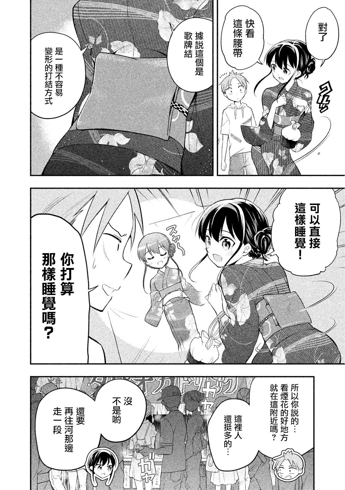 《佐伯同学睡著了》漫画最新章节第31话 夏日祭典免费下拉式在线观看章节第【4】张图片
