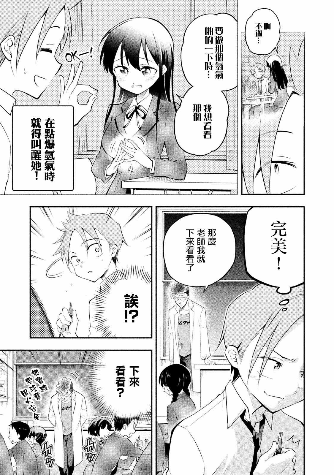 《佐伯同学睡著了》漫画最新章节第10话免费下拉式在线观看章节第【7】张图片