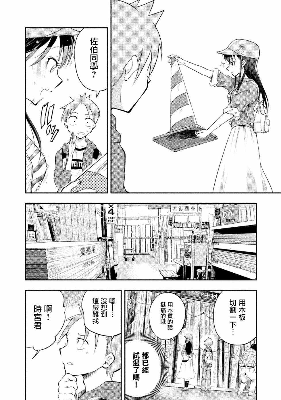 《佐伯同学睡著了》漫画最新章节第17话免费下拉式在线观看章节第【6】张图片