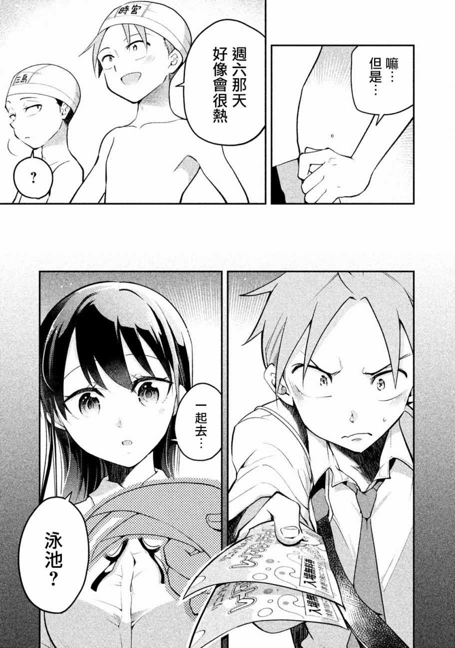 《佐伯同学睡著了》漫画最新章节第22话免费下拉式在线观看章节第【5】张图片