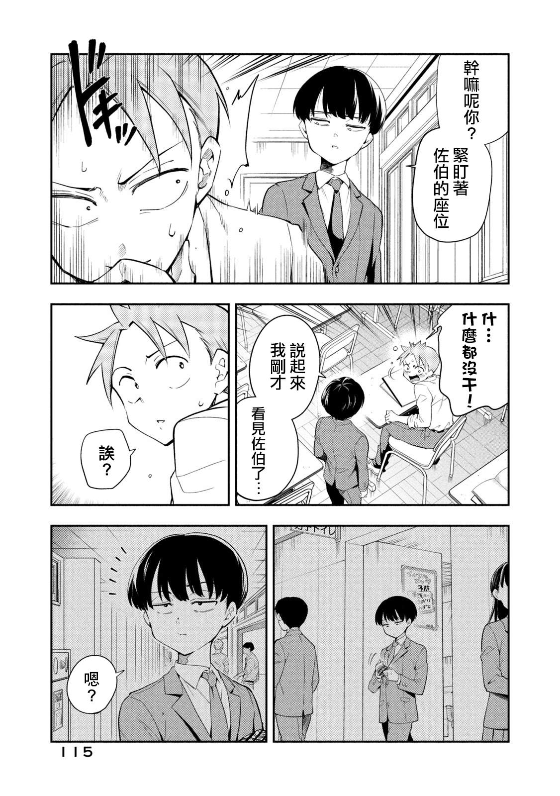 《佐伯同学睡著了》漫画最新章节第47话 坠入爱河的佐伯同学免费下拉式在线观看章节第【3】张图片