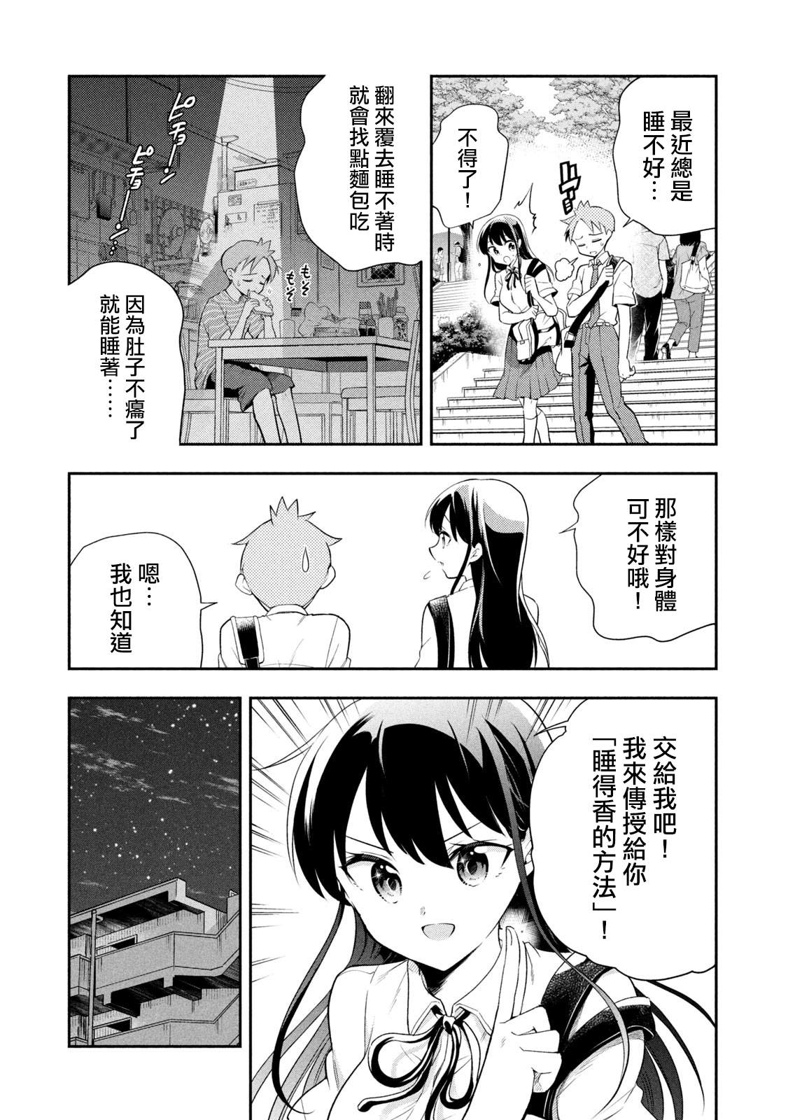 《佐伯同学睡著了》漫画最新章节第45话 睡得香的方法免费下拉式在线观看章节第【2】张图片