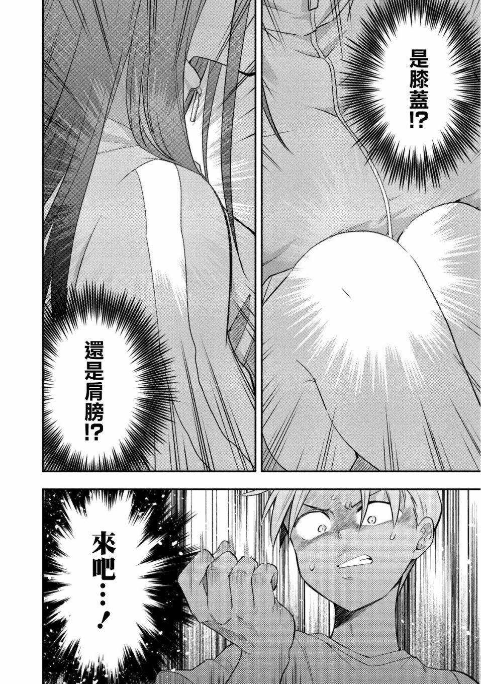 《佐伯同学睡著了》漫画最新章节第38话免费下拉式在线观看章节第【12】张图片