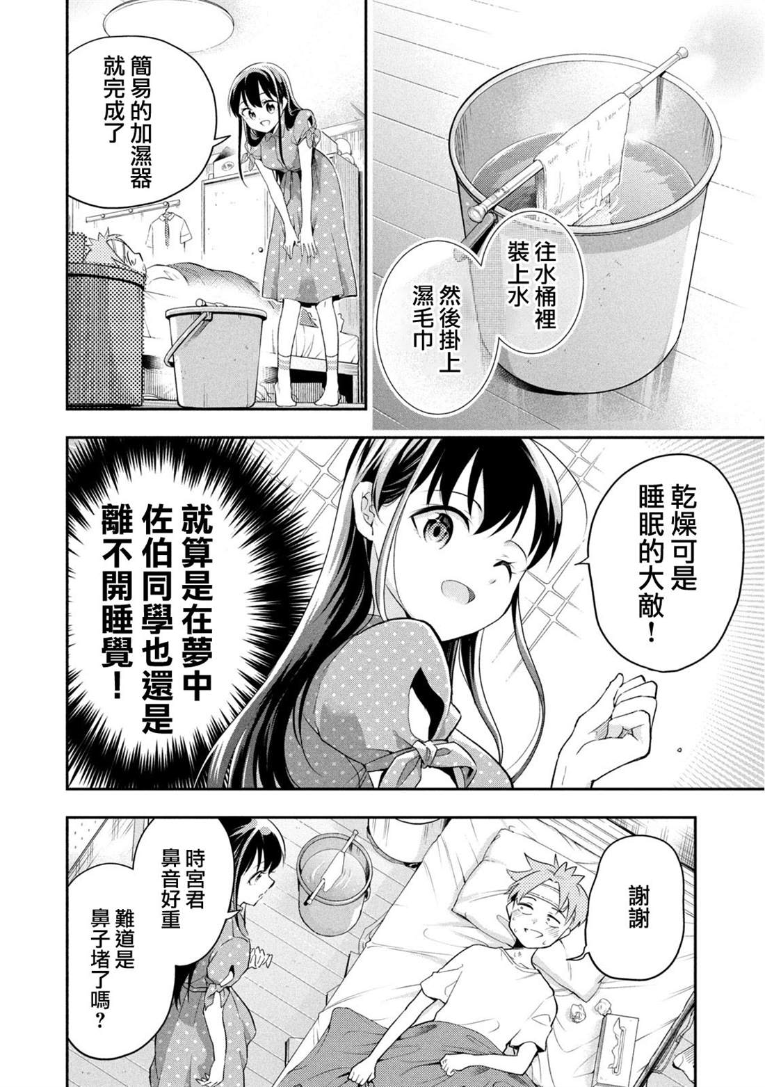 《佐伯同学睡著了》漫画最新章节第43话 体育祭庆功宴A面免费下拉式在线观看章节第【6】张图片