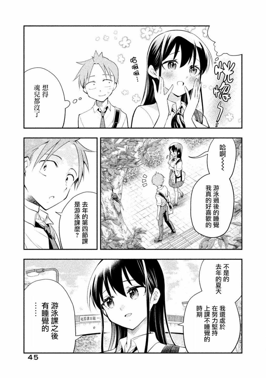 《佐伯同学睡著了》漫画最新章节第21话免费下拉式在线观看章节第【5】张图片