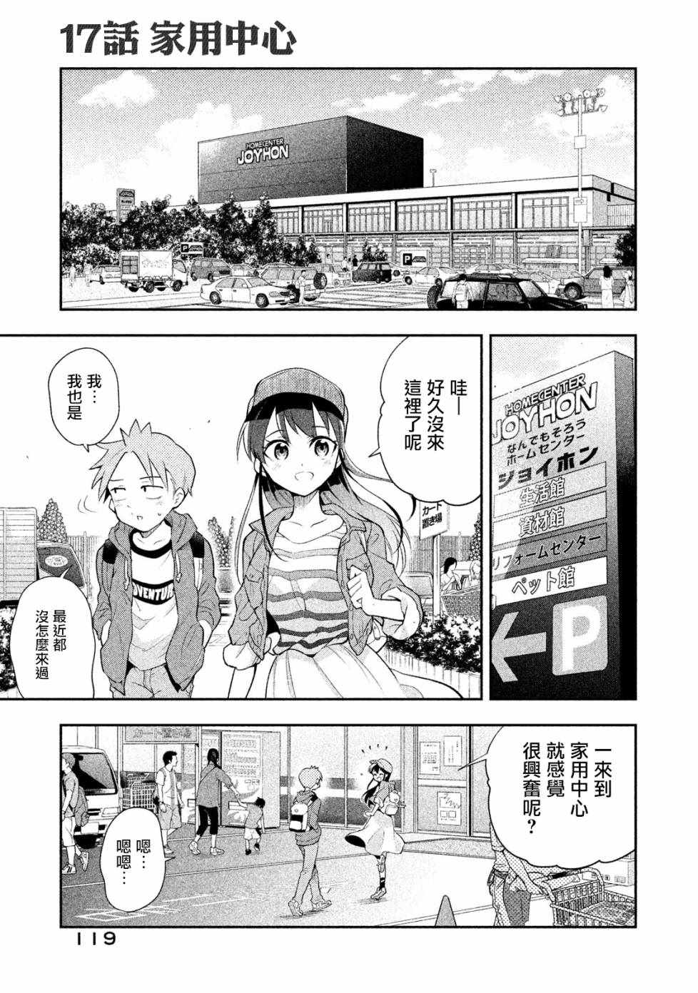 《佐伯同学睡著了》漫画最新章节第17话免费下拉式在线观看章节第【1】张图片