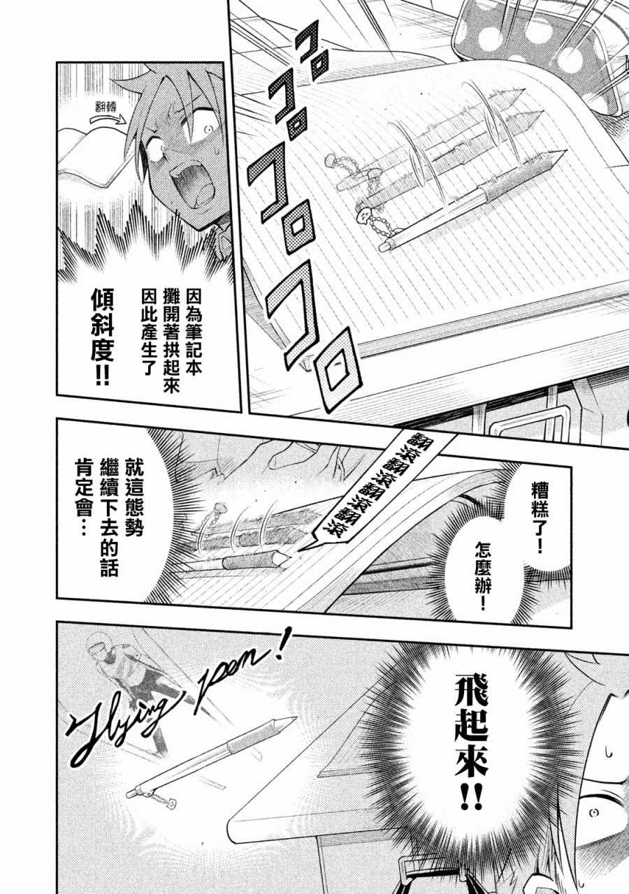 《佐伯同学睡著了》漫画最新章节第7话免费下拉式在线观看章节第【6】张图片