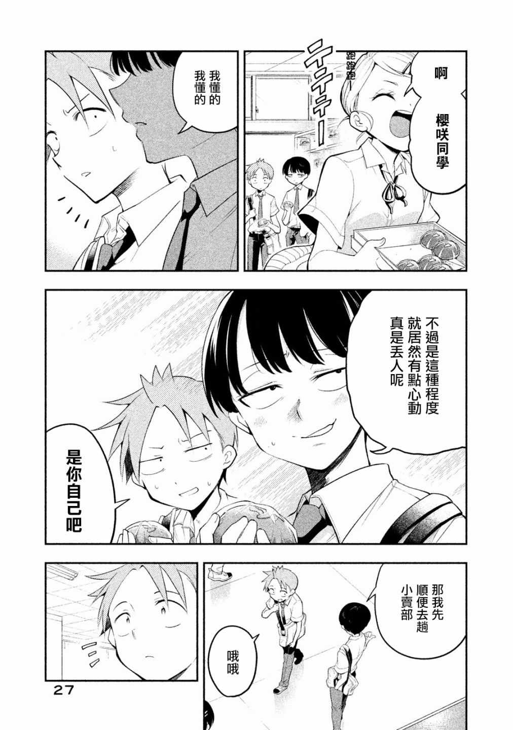 《佐伯同学睡著了》漫画最新章节第20话免费下拉式在线观看章节第【5】张图片