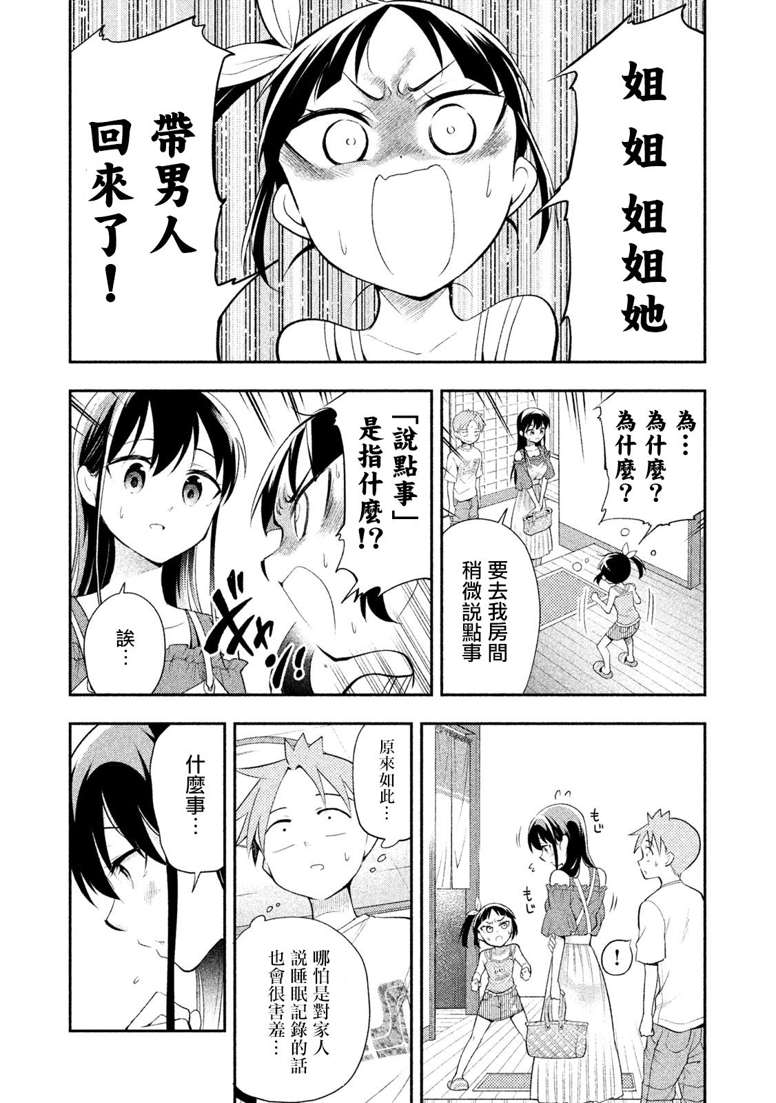 《佐伯同学睡著了》漫画最新章节第32话 暑假作业免费下拉式在线观看章节第【10】张图片