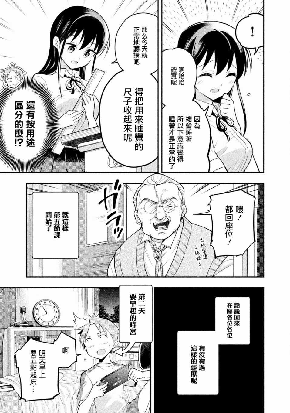 《佐伯同学睡著了》漫画最新章节第23话免费下拉式在线观看章节第【3】张图片