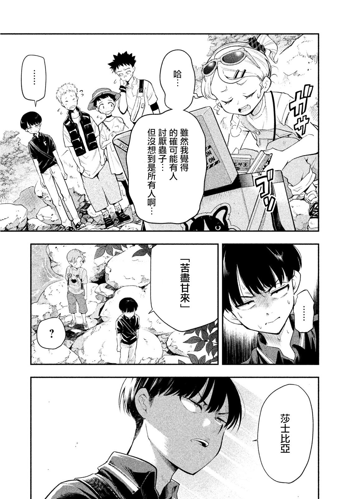 《佐伯同学睡著了》漫画最新章节第37话免费下拉式在线观看章节第【7】张图片