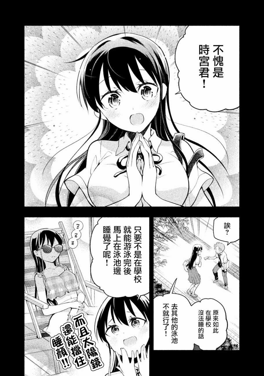 《佐伯同学睡著了》漫画最新章节第22话免费下拉式在线观看章节第【6】张图片
