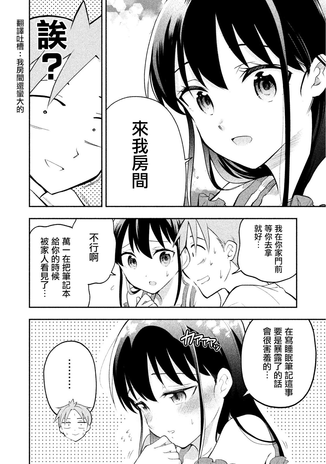 《佐伯同学睡著了》漫画最新章节第32话 暑假作业免费下拉式在线观看章节第【8】张图片