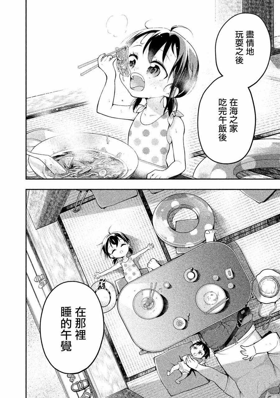 《佐伯同学睡著了》漫画最新章节第14话免费下拉式在线观看章节第【14】张图片