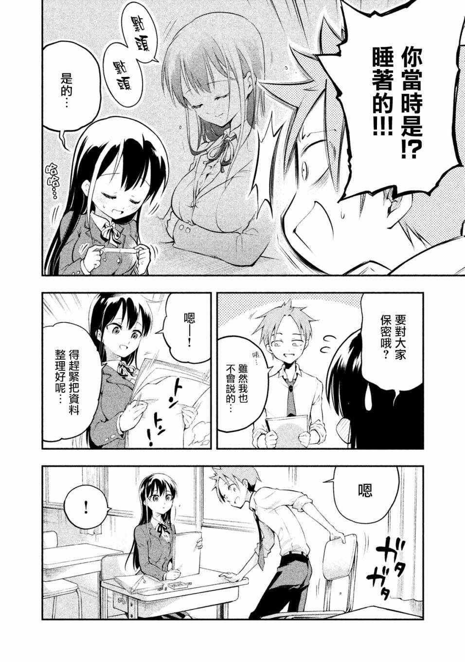 《佐伯同学睡著了》漫画最新章节第3话免费下拉式在线观看章节第【8】张图片