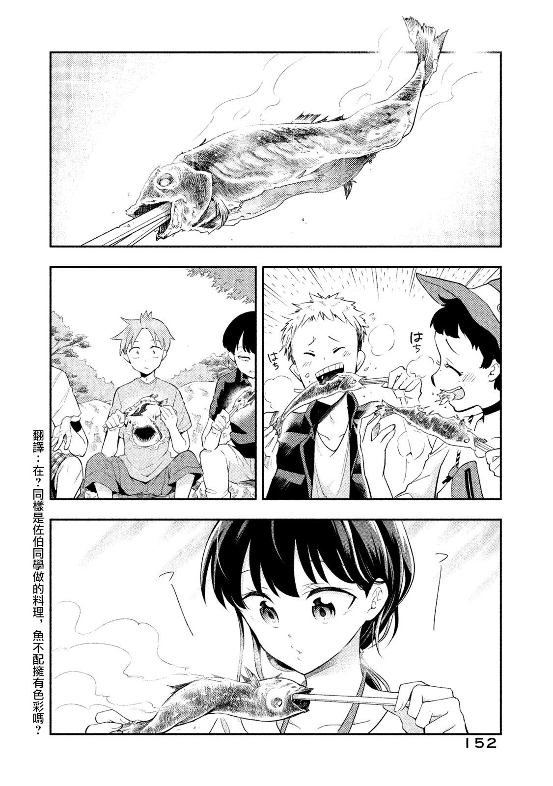 《佐伯同学睡著了》漫画最新章节第37话免费下拉式在线观看章节第【24】张图片