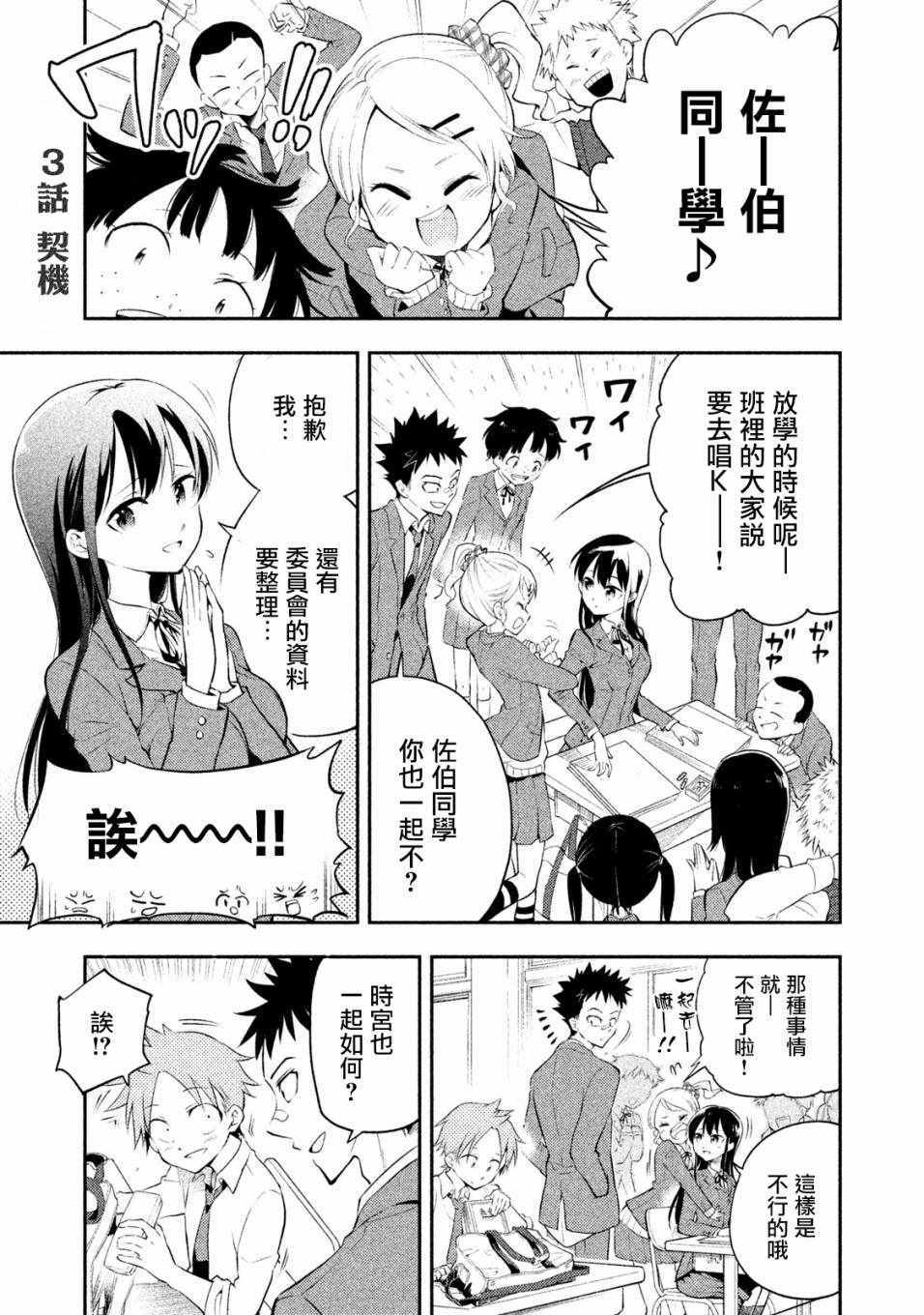 《佐伯同学睡著了》漫画最新章节第3话免费下拉式在线观看章节第【1】张图片