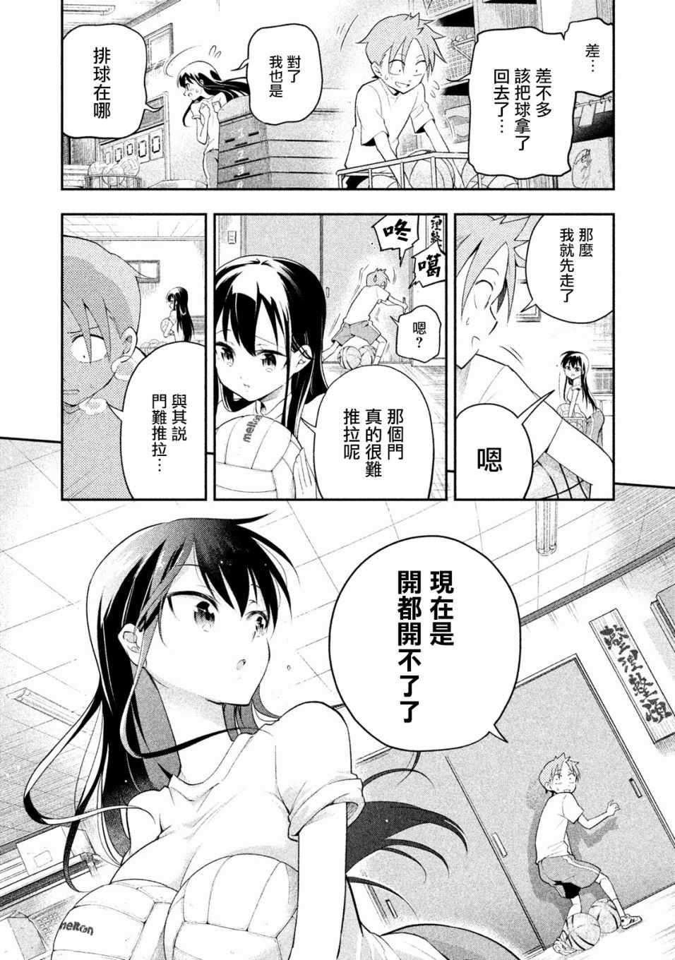 《佐伯同学睡著了》漫画最新章节第8话免费下拉式在线观看章节第【8】张图片
