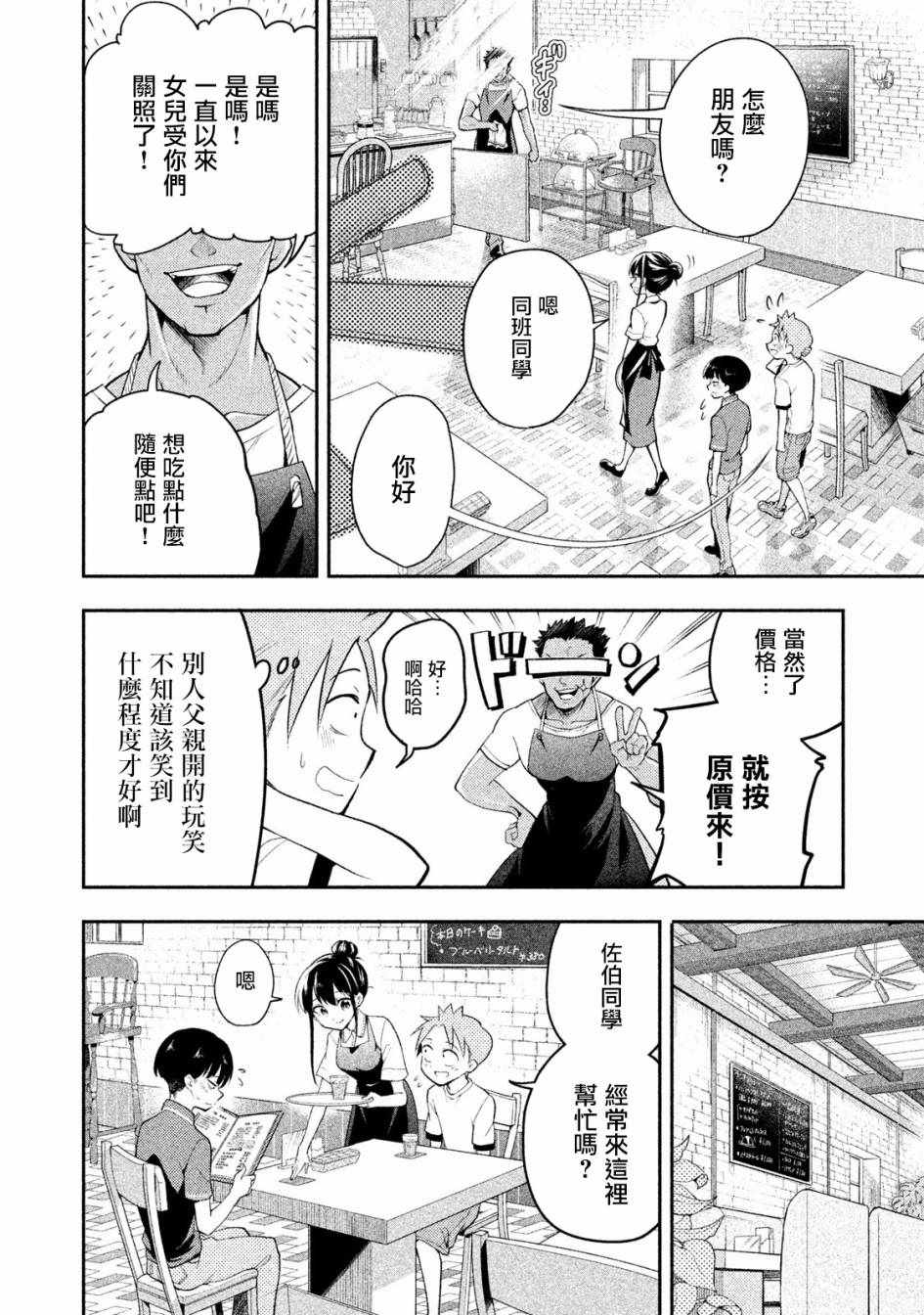 《佐伯同学睡著了》漫画最新章节第24话免费下拉式在线观看章节第【4】张图片