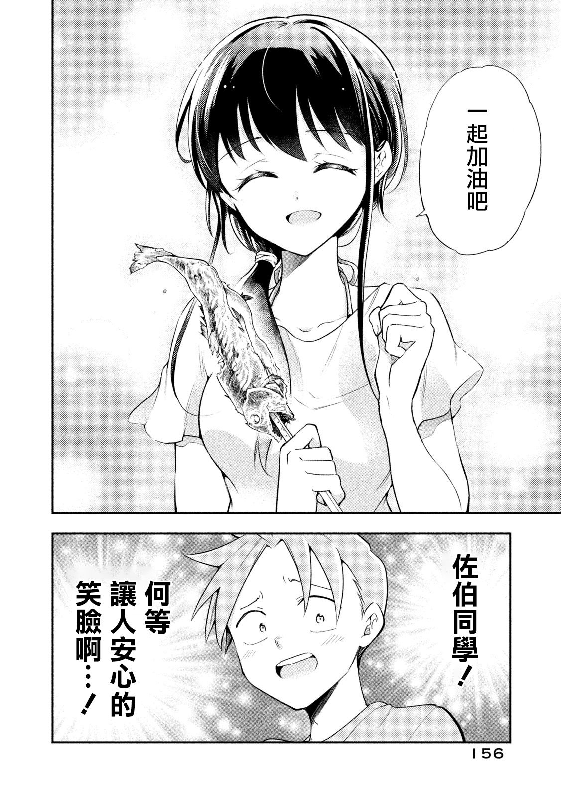 《佐伯同学睡著了》漫画最新章节第37话免费下拉式在线观看章节第【28】张图片