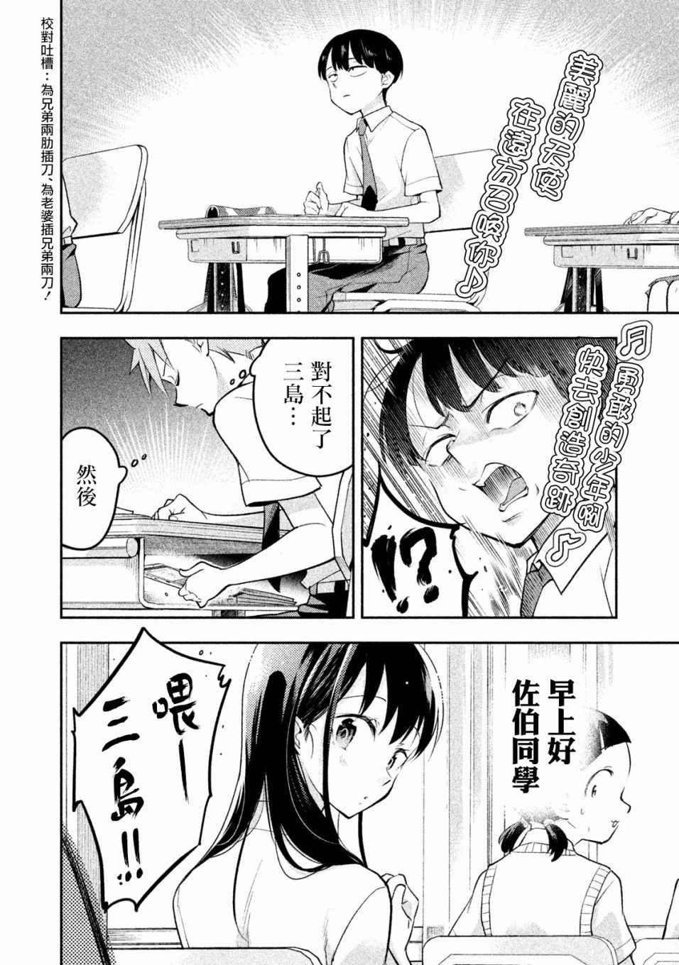《佐伯同学睡著了》漫画最新章节第23话免费下拉式在线观看章节第【10】张图片