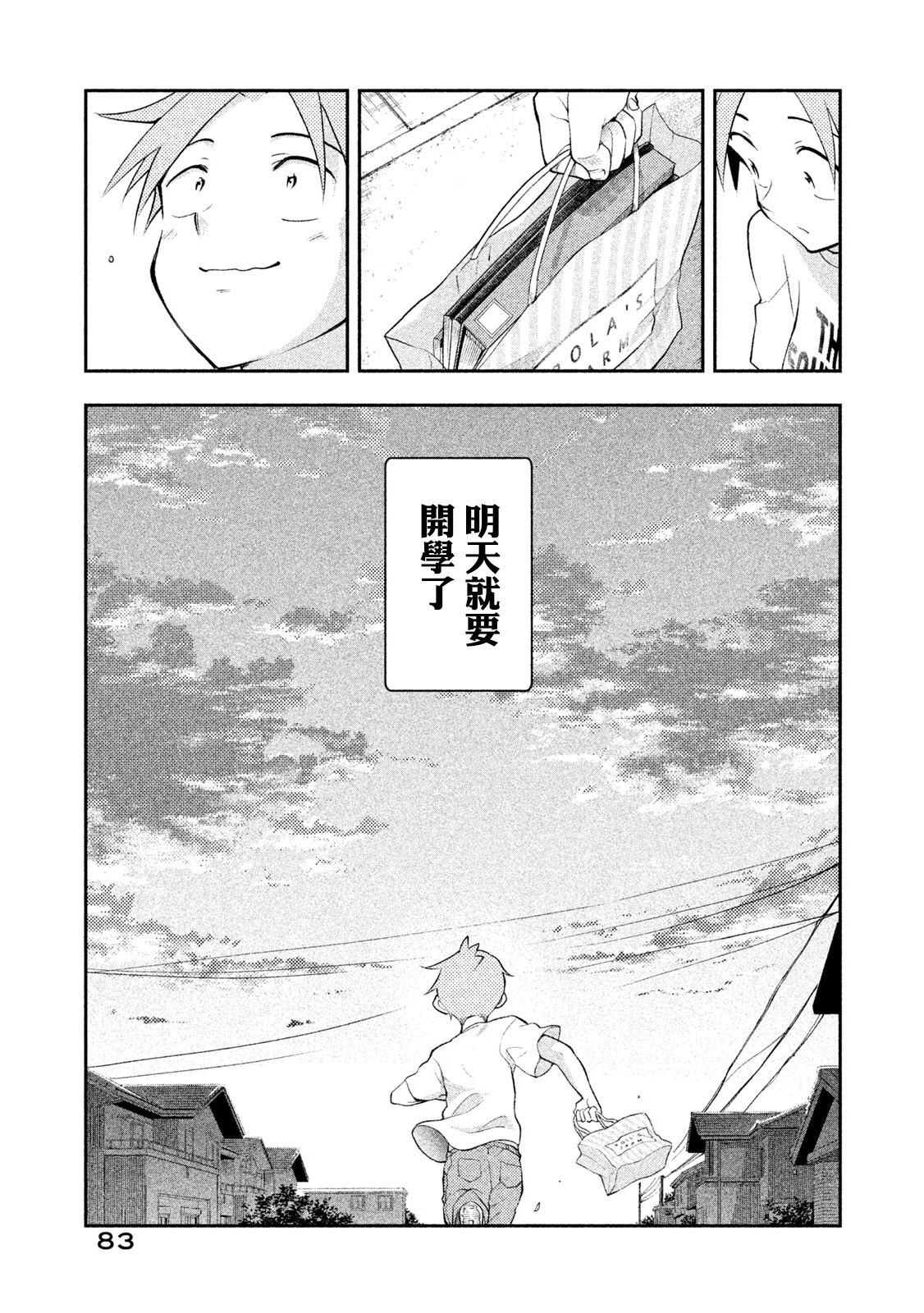 《佐伯同学睡著了》漫画最新章节第32话 暑假作业免费下拉式在线观看章节第【17】张图片