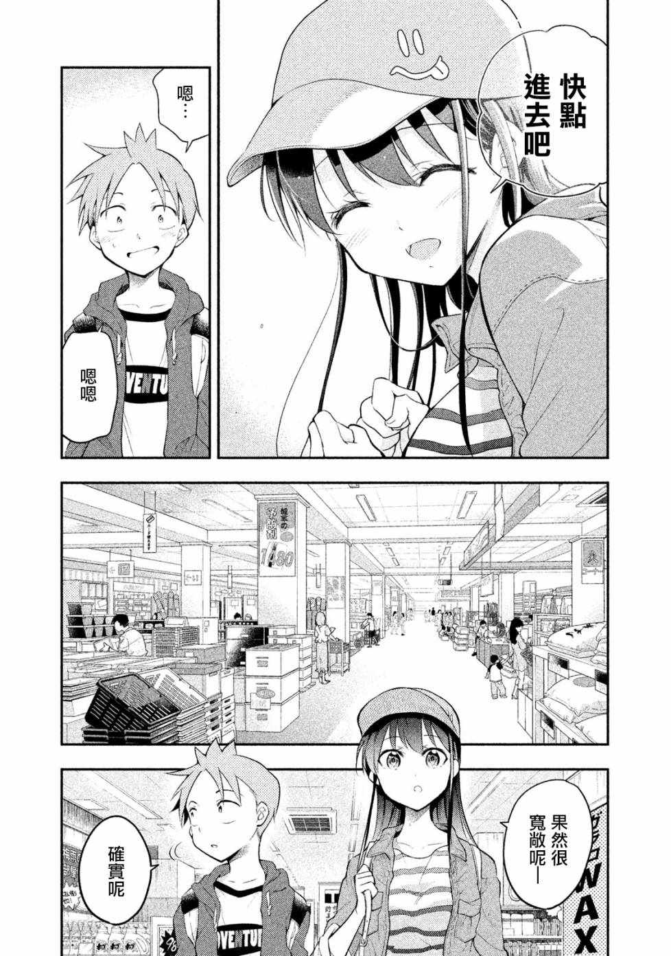《佐伯同学睡著了》漫画最新章节第17话免费下拉式在线观看章节第【3】张图片