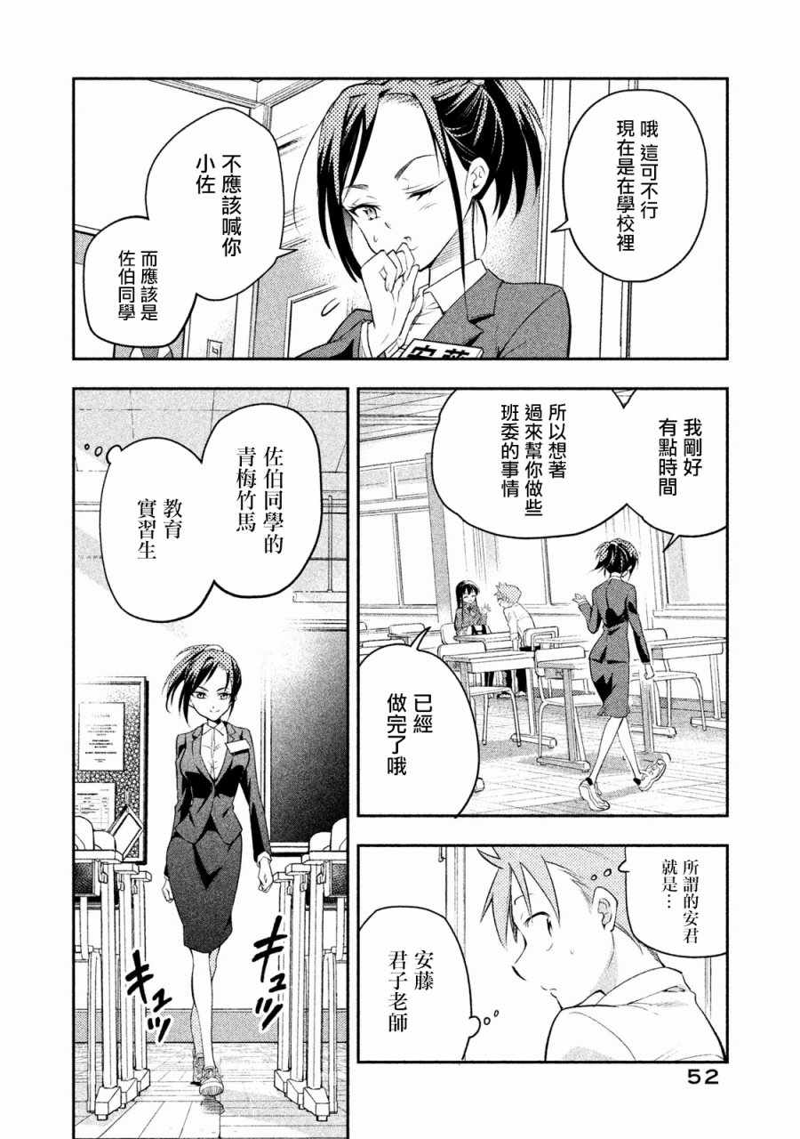 《佐伯同学睡著了》漫画最新章节第13话免费下拉式在线观看章节第【4】张图片