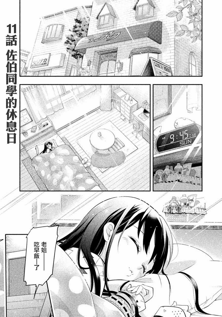 《佐伯同学睡著了》漫画最新章节第11话免费下拉式在线观看章节第【1】张图片