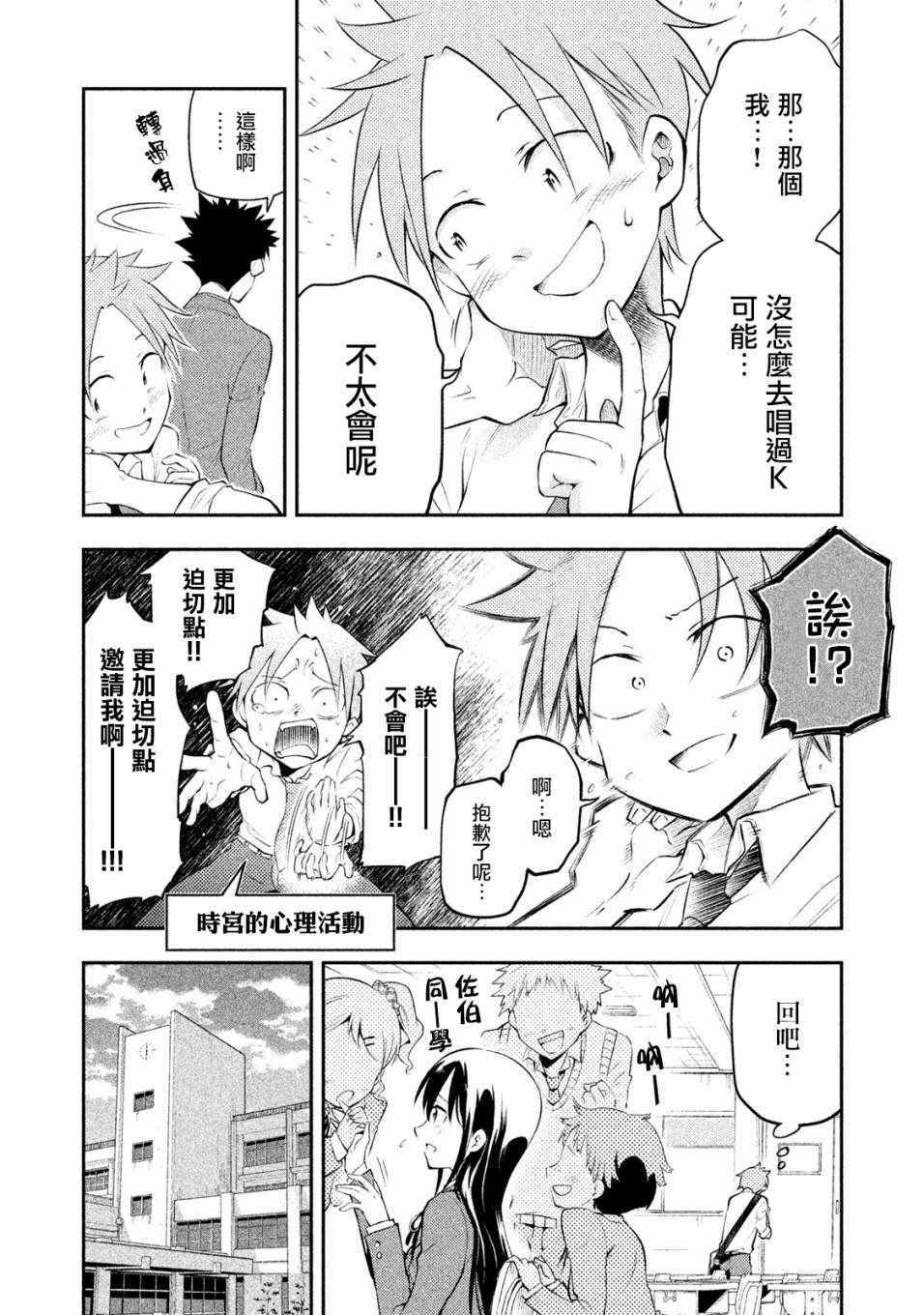 《佐伯同学睡著了》漫画最新章节第3话免费下拉式在线观看章节第【2】张图片