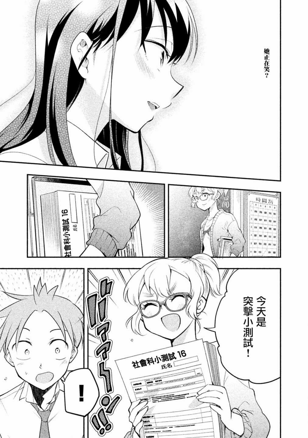 《佐伯同学睡著了》漫画最新章节第20话免费下拉式在线观看章节第【15】张图片