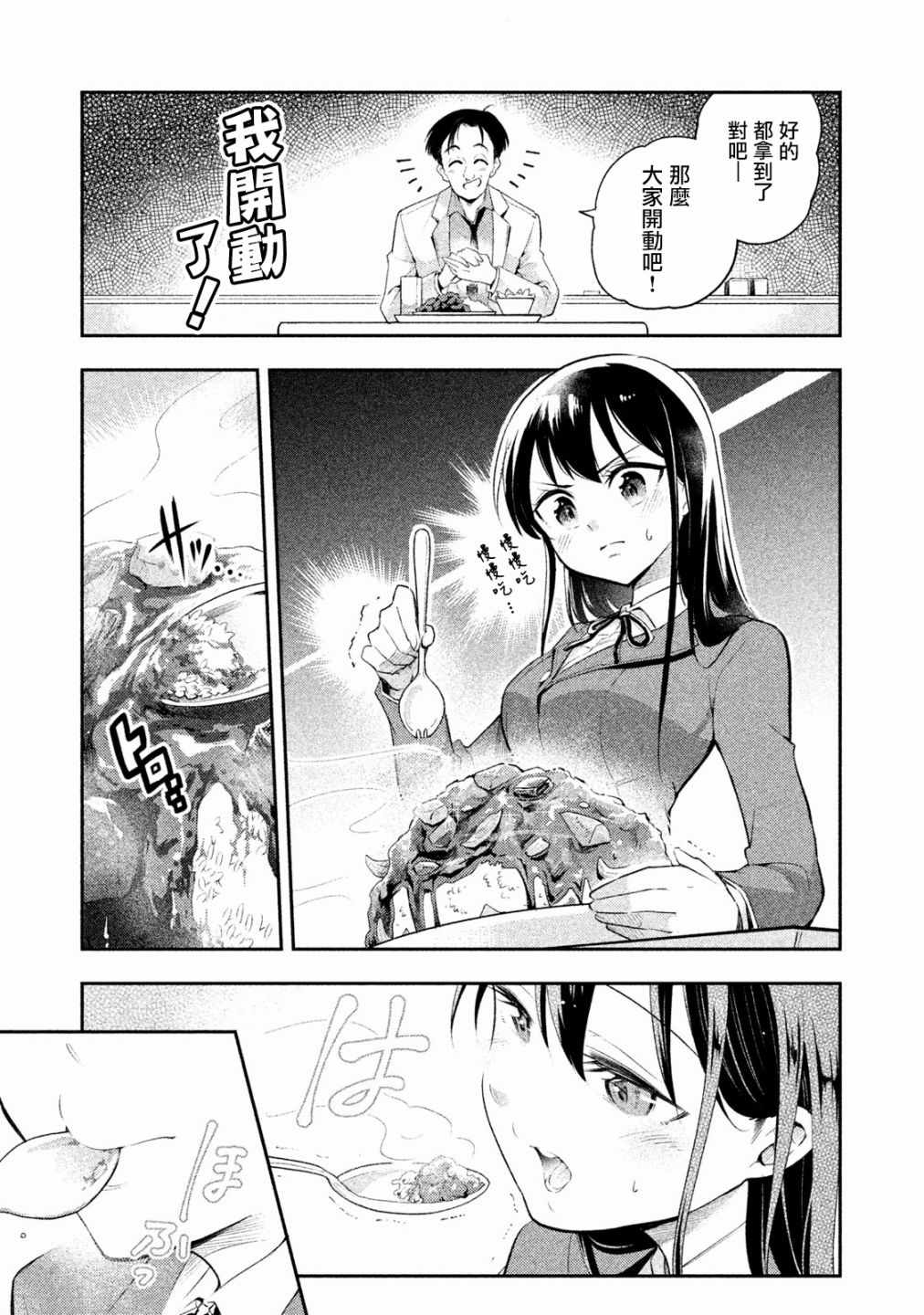 《佐伯同学睡著了》漫画最新章节第9话免费下拉式在线观看章节第【11】张图片