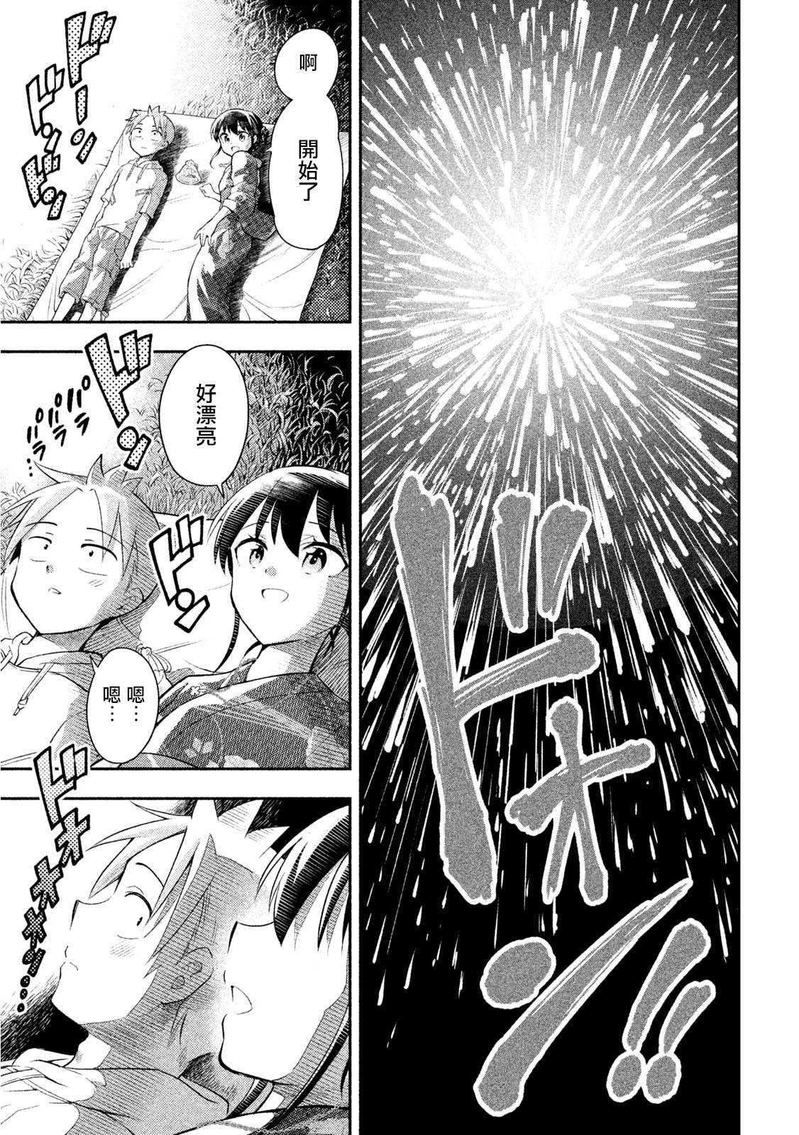 《佐伯同学睡著了》漫画最新章节第31话 夏日祭典免费下拉式在线观看章节第【23】张图片