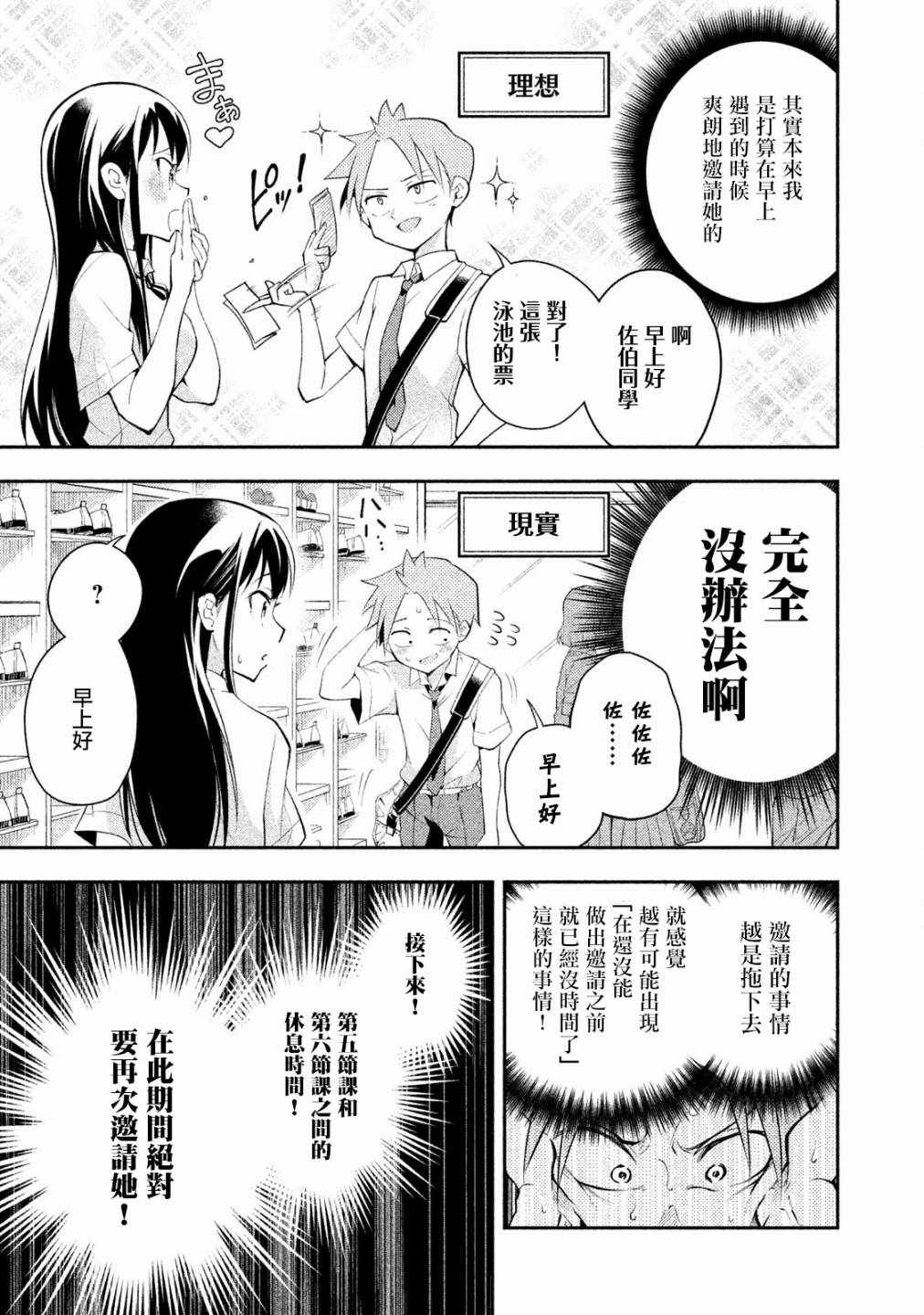 《佐伯同学睡著了》漫画最新章节第21话免费下拉式在线观看章节第【13】张图片