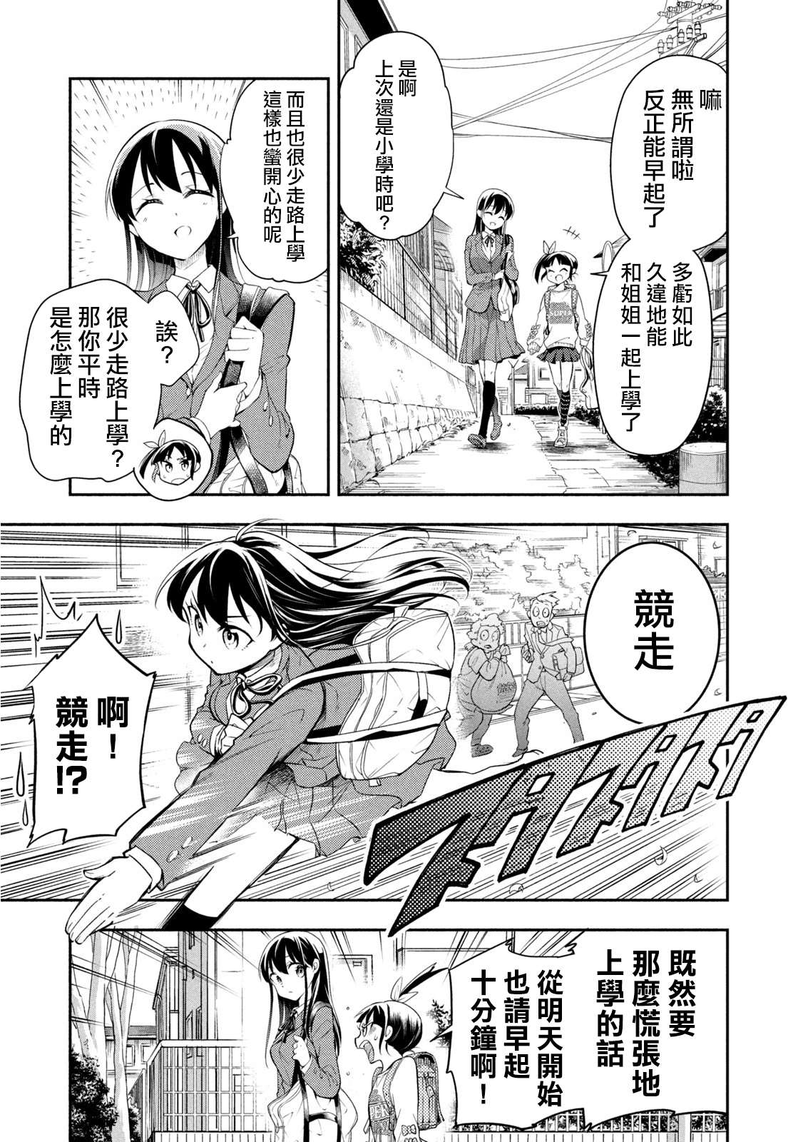 《佐伯同学睡著了》漫画最新章节第49话 最终话免费下拉式在线观看章节第【3】张图片