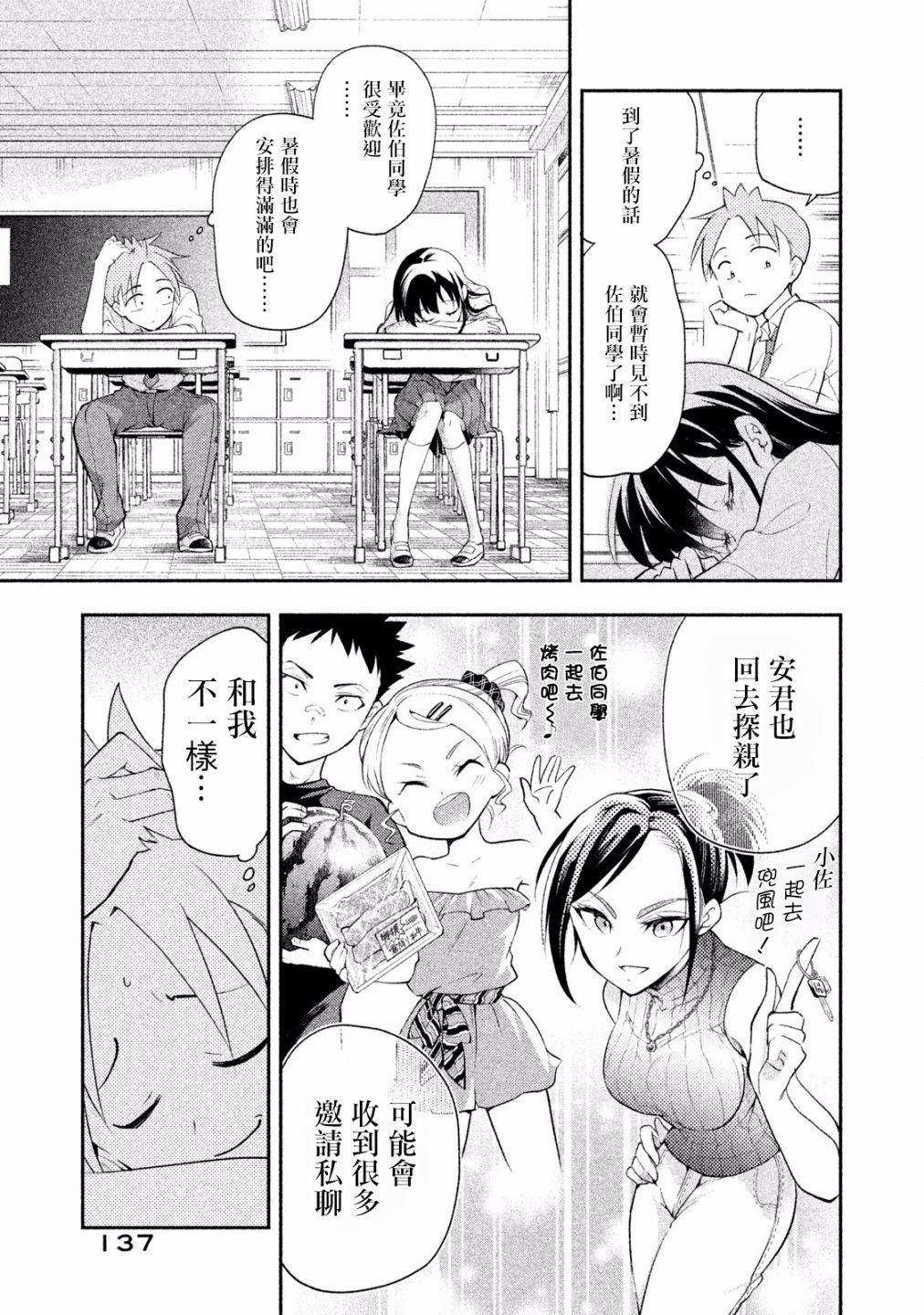 《佐伯同学睡著了》漫画最新章节第28话免费下拉式在线观看章节第【11】张图片