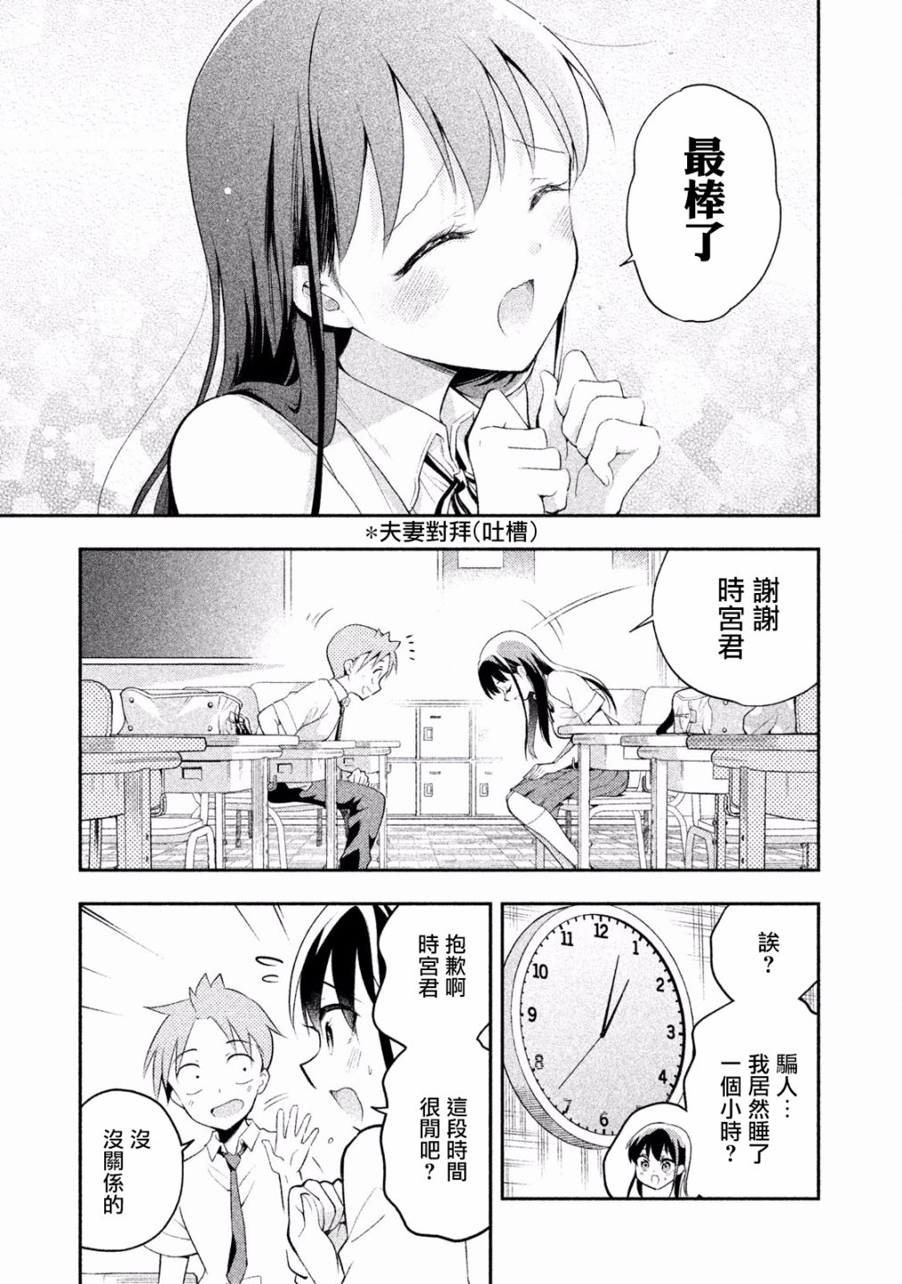 《佐伯同学睡著了》漫画最新章节第28话免费下拉式在线观看章节第【13】张图片