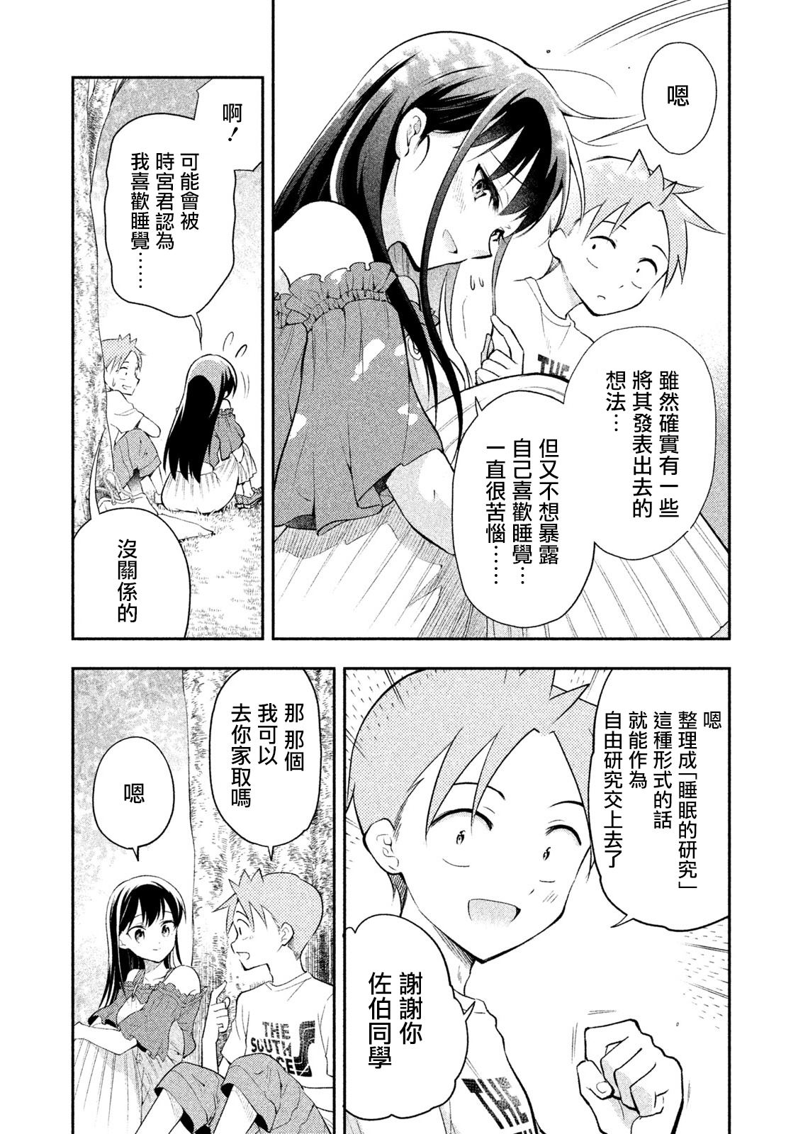 《佐伯同学睡著了》漫画最新章节第32话 暑假作业免费下拉式在线观看章节第【7】张图片