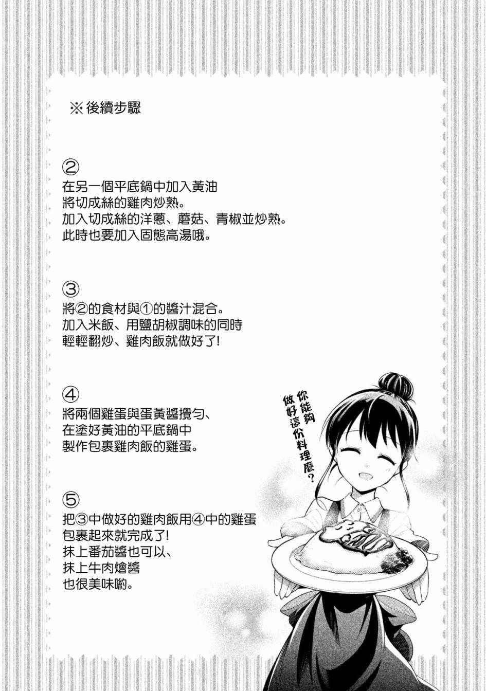 《佐伯同学睡著了》漫画最新章节第24话免费下拉式在线观看章节第【12】张图片