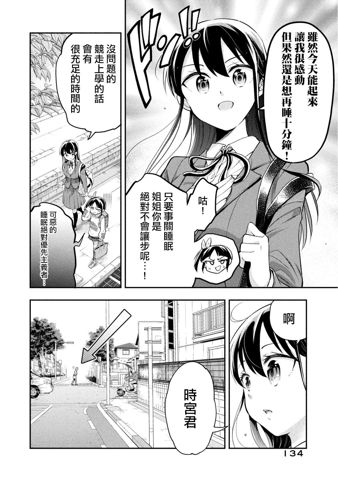《佐伯同学睡著了》漫画最新章节第49话 最终话免费下拉式在线观看章节第【4】张图片