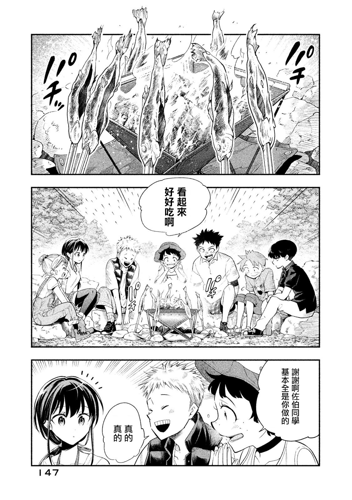 《佐伯同学睡著了》漫画最新章节第37话免费下拉式在线观看章节第【19】张图片