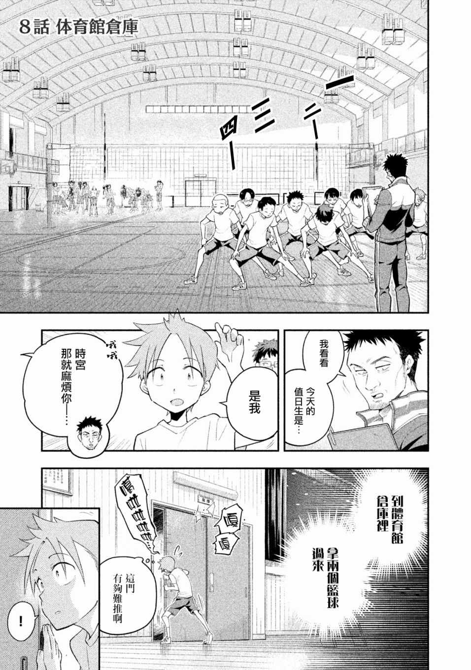 《佐伯同学睡著了》漫画最新章节第8话免费下拉式在线观看章节第【1】张图片