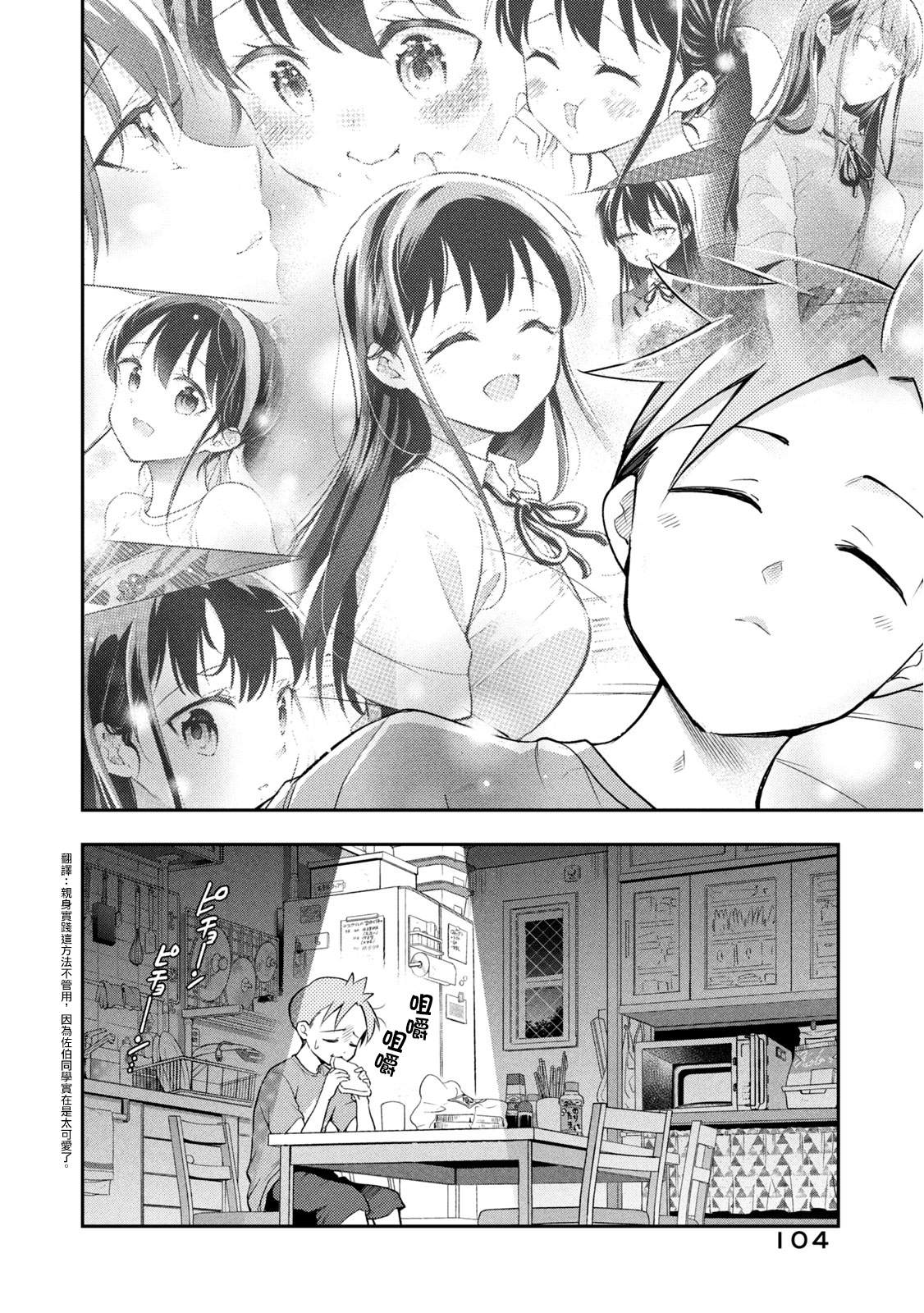 《佐伯同学睡著了》漫画最新章节第45话 睡得香的方法免费下拉式在线观看章节第【6】张图片