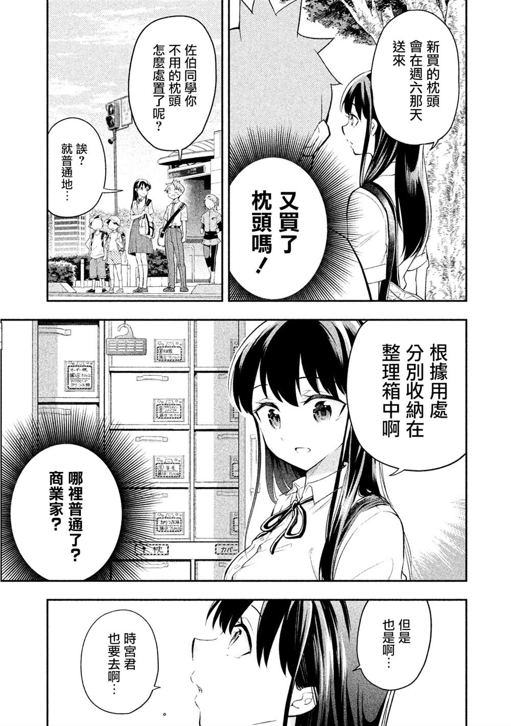 《佐伯同学睡著了》漫画最新章节第36话免费下拉式在线观看章节第【9】张图片