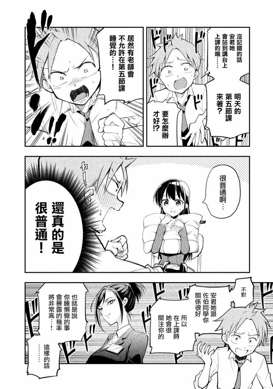 《佐伯同学睡著了》漫画最新章节第13话免费下拉式在线观看章节第【12】张图片