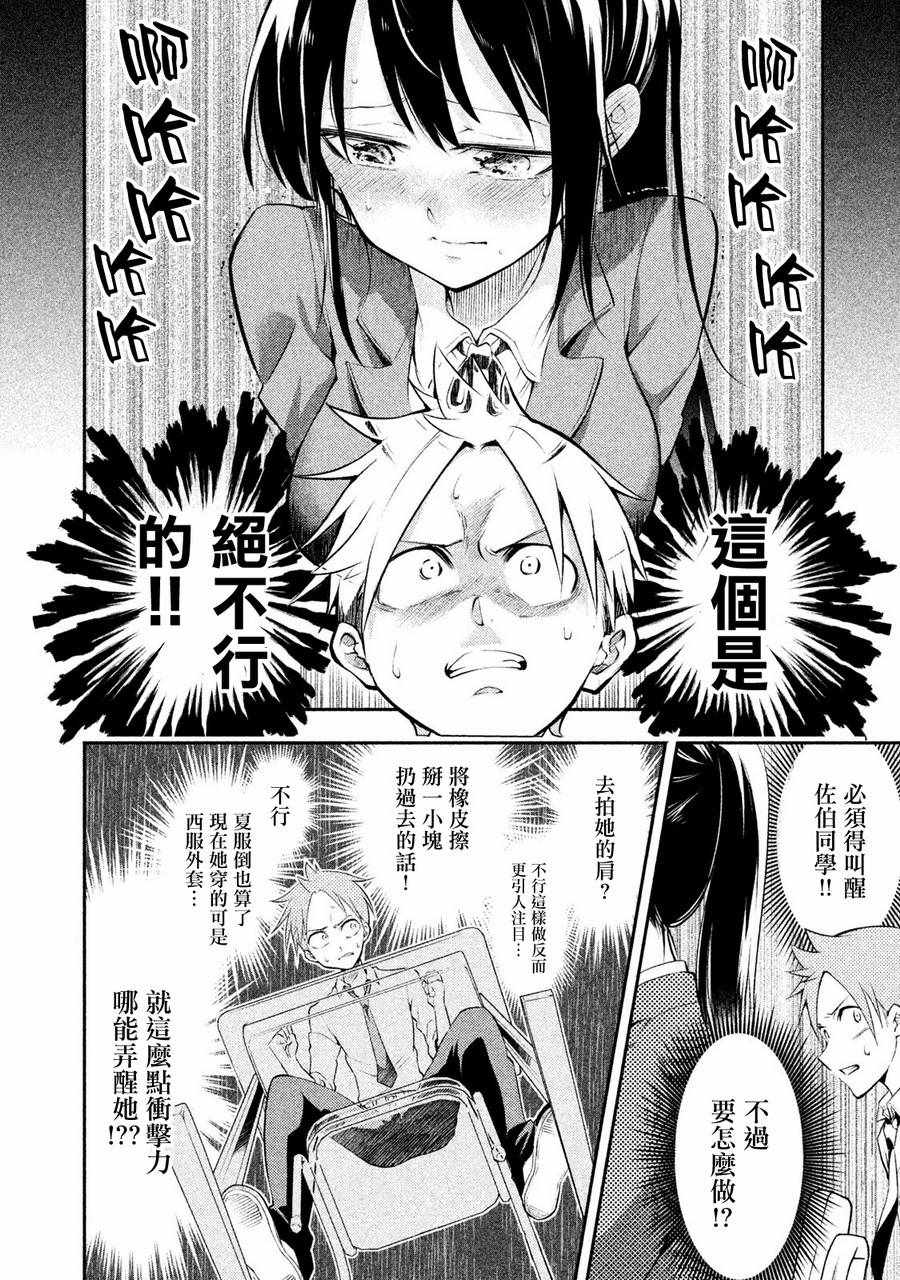 《佐伯同学睡著了》漫画最新章节第2话免费下拉式在线观看章节第【6】张图片